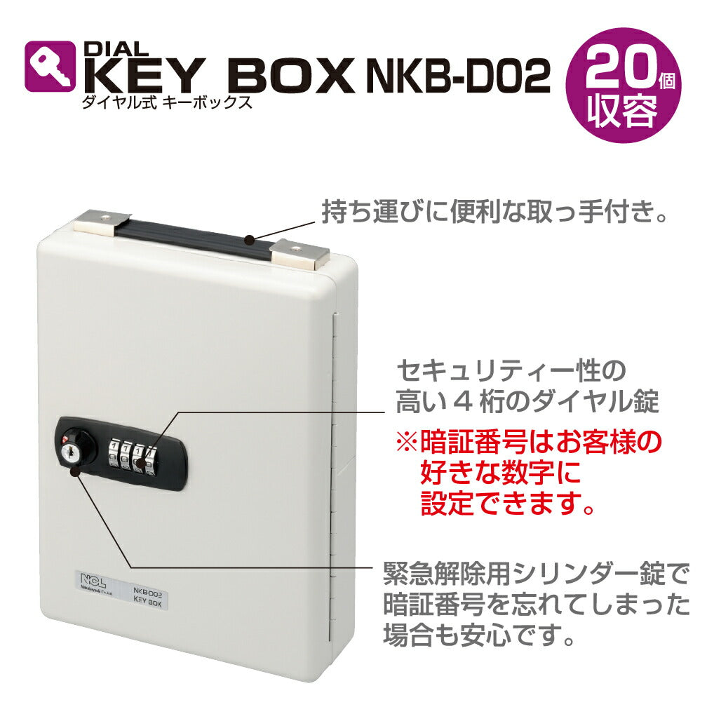 ダイヤル式キーボックス 20個収容_NKB-D02_ナカバヤシ